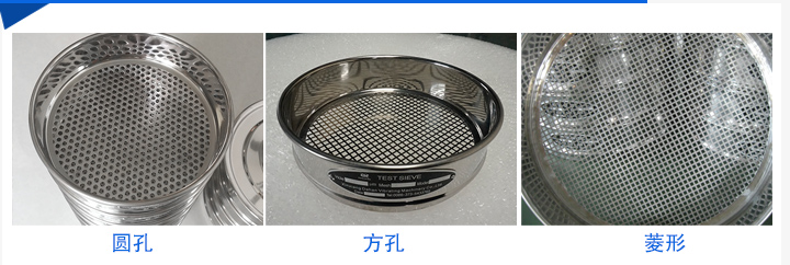 試驗篩機(jī)篩孔形