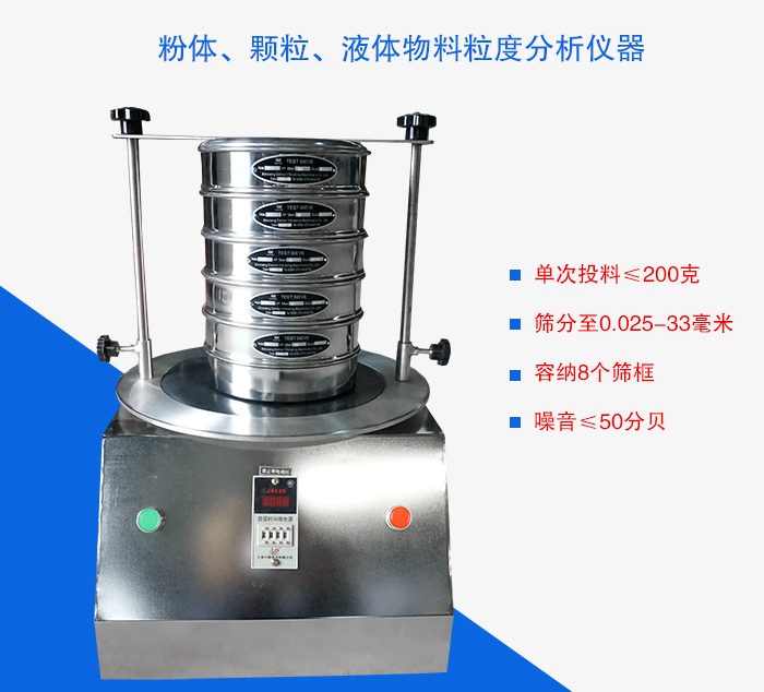 試驗篩機(jī)介紹
